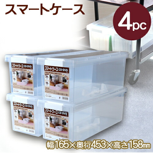 楽天市場】スマートケース(CD・DVD)クリアー 4個セット(810640_4p)453