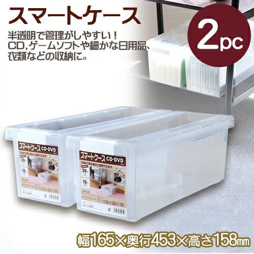 楽天市場】スマートケース(CD・DVD)クリアー 2個セット(810640_2p)453