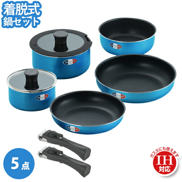 楽天市場】ジャンヌ・エコール 着脱ハンドル鍋 5点セット（JE-125）鍋