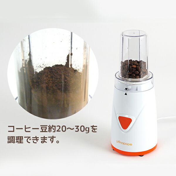 楽天市場】ミル機能付き！ プリマ・ポポ コンパクト ミキサー (ミル付