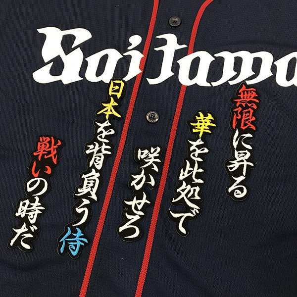 楽天市場】納期注意【西武ライオンズ 刺繍ワッペン 森 応援歌】森友哉