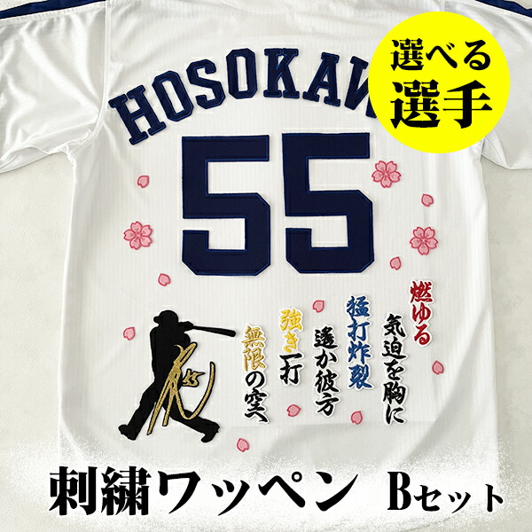 楽天市場】納期注意【中日 ドラゴンズ 刺繍ワッペン 3点 Bセット】【白