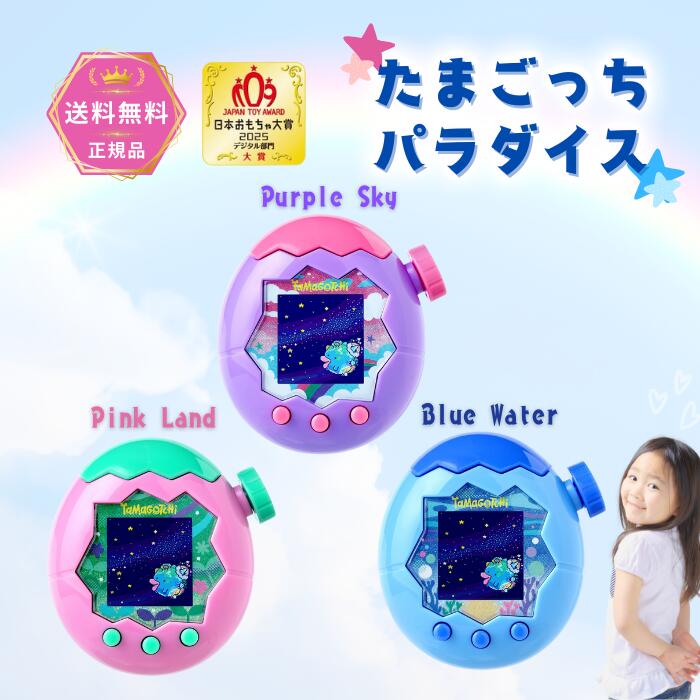 楽天市場】たまごっちパラダイス ピンク ブルー パープル Tamagotchi