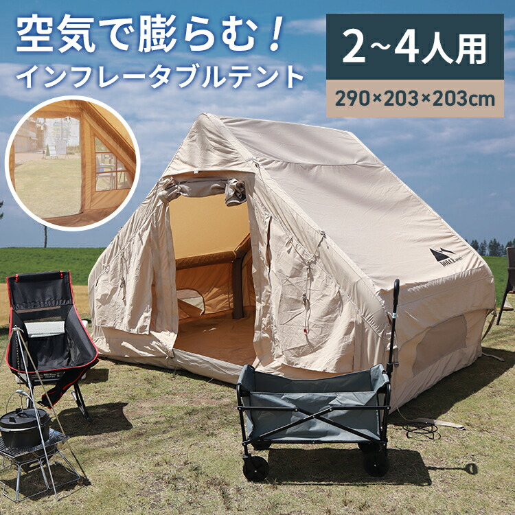 楽天市場】インフレータブルテント 4〜6人用 エアーテント DOLCE SPORT