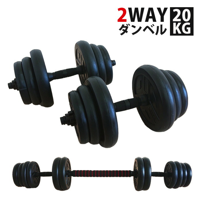 楽天市場】ダンベル 10kg 2個セット 計20kg バーベル シャフト