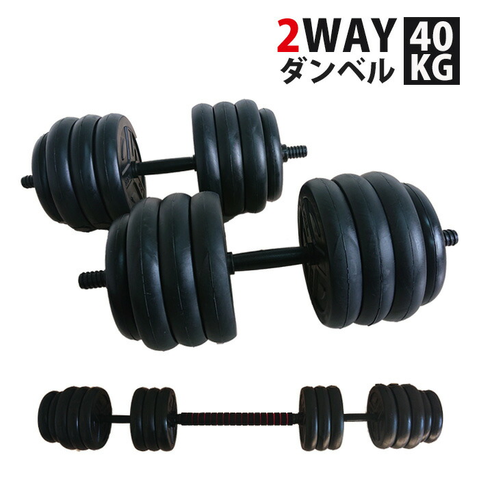 楽天市場】ダンベル 20kg 2個セット 計40kg バーベル シャフト