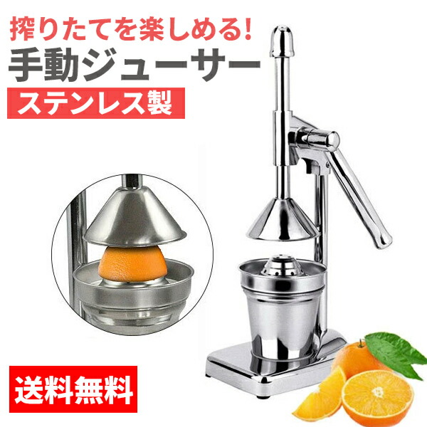 楽天市場】ハンド ジューサー 果汁絞り器 手動式 ジューサー