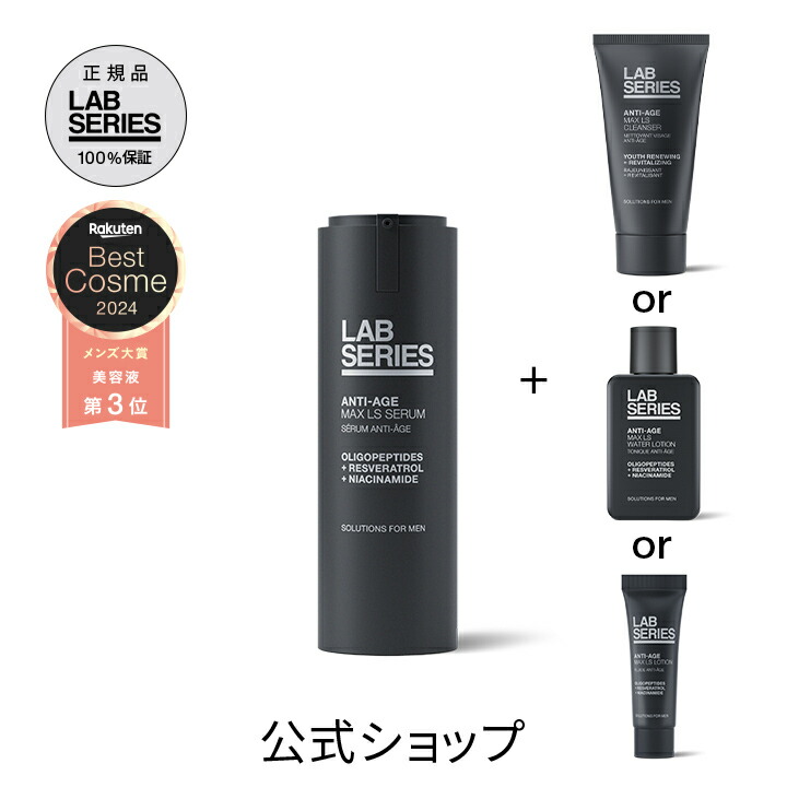 LABアラミスラボ シリーズ ウォーターエマルジョンRE 100ml×3個セット