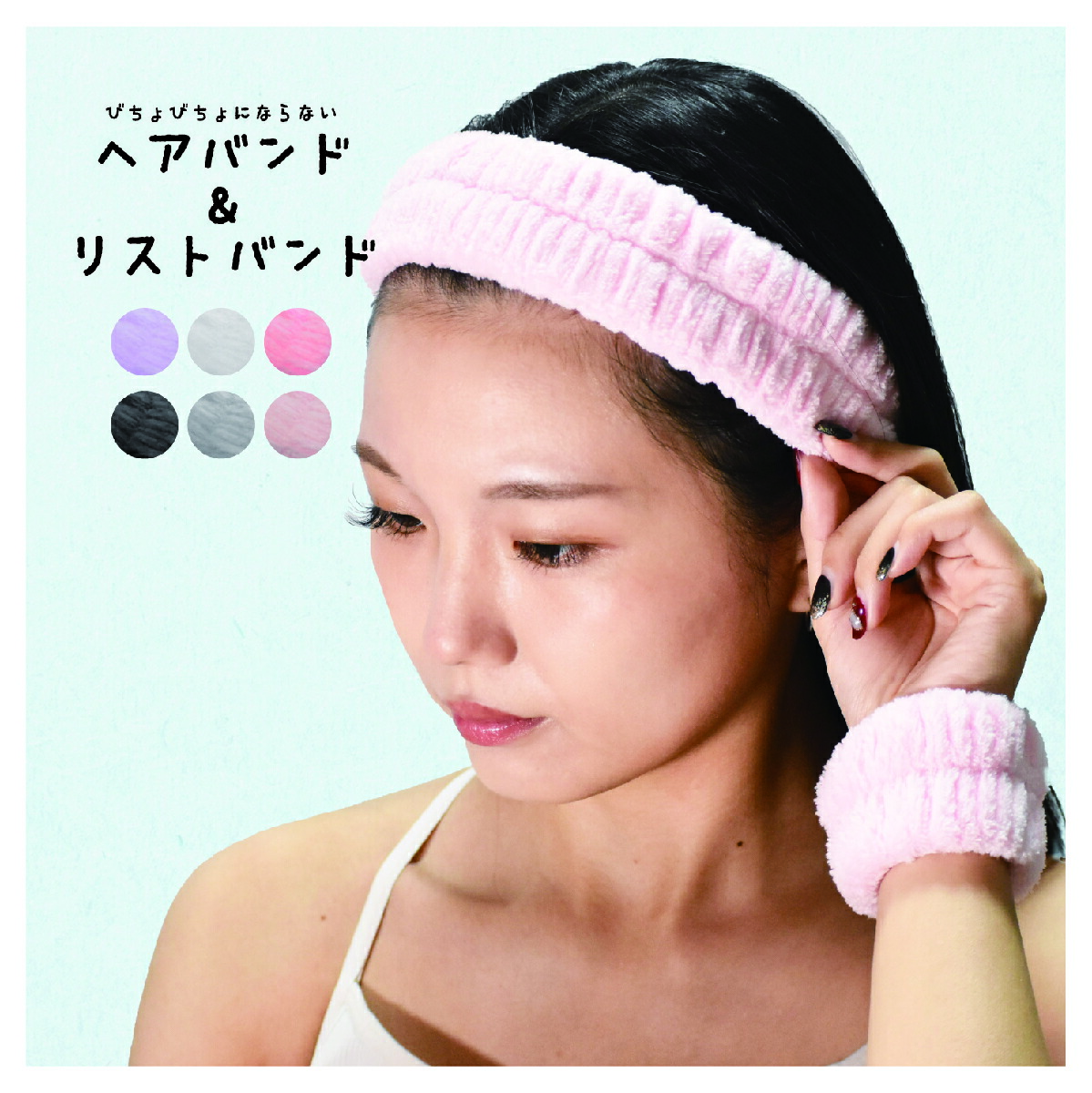 楽天市場】送料無料 ヘアバンド リストバンド 2点セット 洗顔用 ヘッド