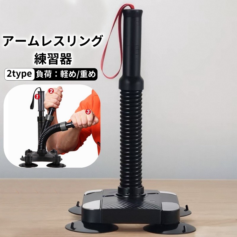 楽天市場】送料無料 腕相撲練習器具 アームレスリング トレーニング