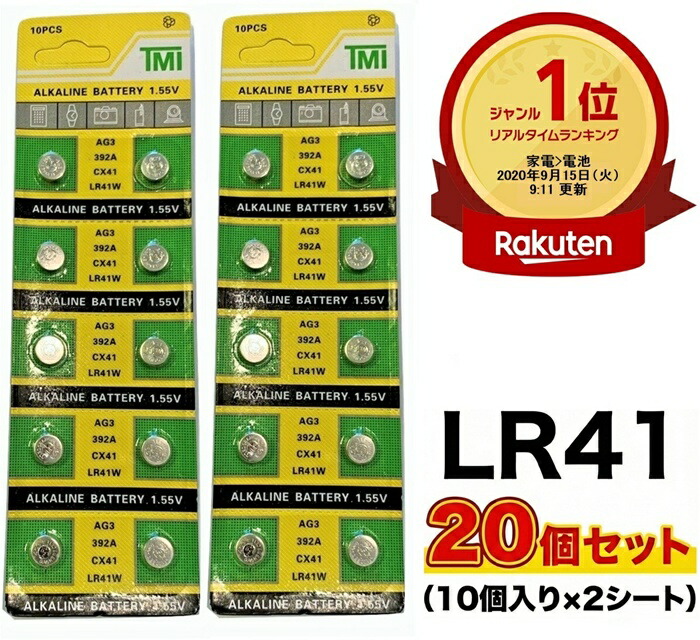楽天市場】【楽天1位受賞】 LR41 アルカリ ボタン電池 20個セット 1.55