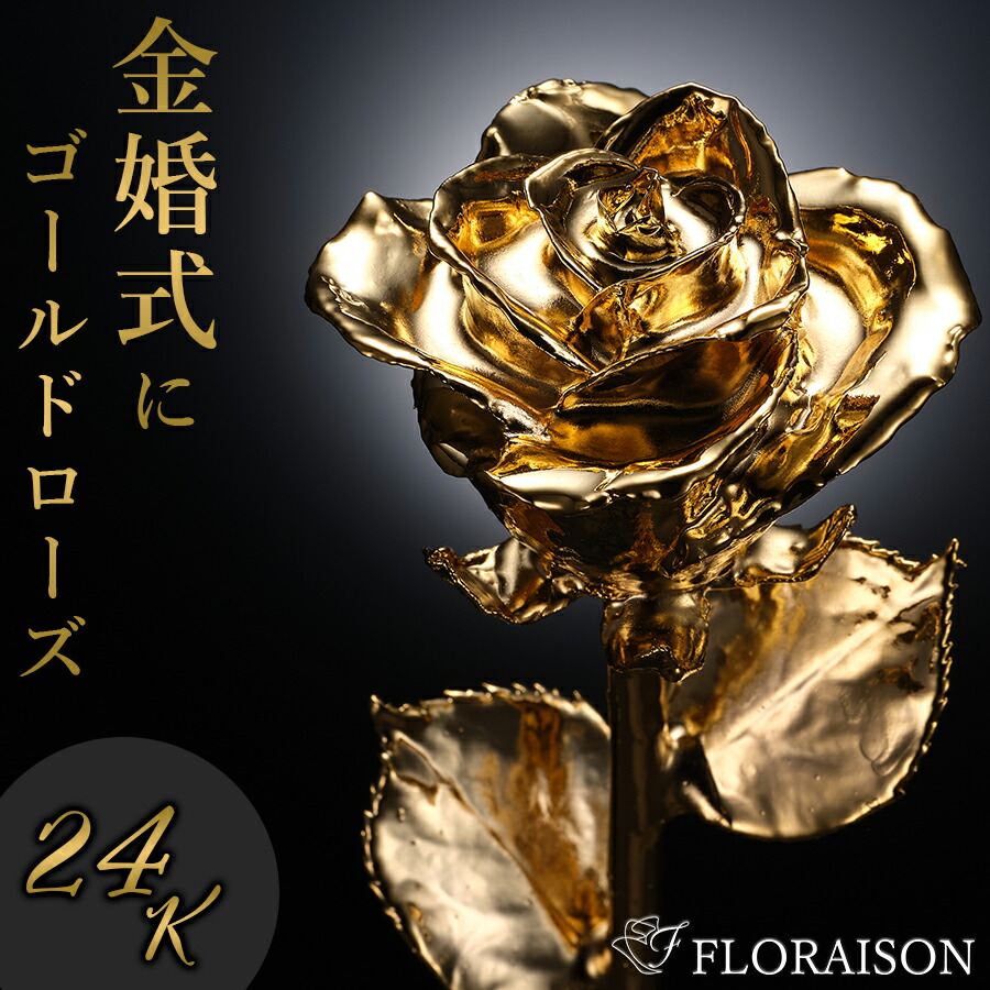 楽天市場】【 ゴールドローズ 】 結婚記念日 プリザーブドフラワー