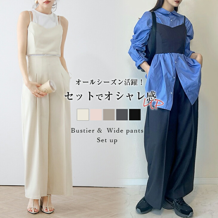 楽天市場】【半額クーポン対象】ビスチェ セットアップ 2点セット