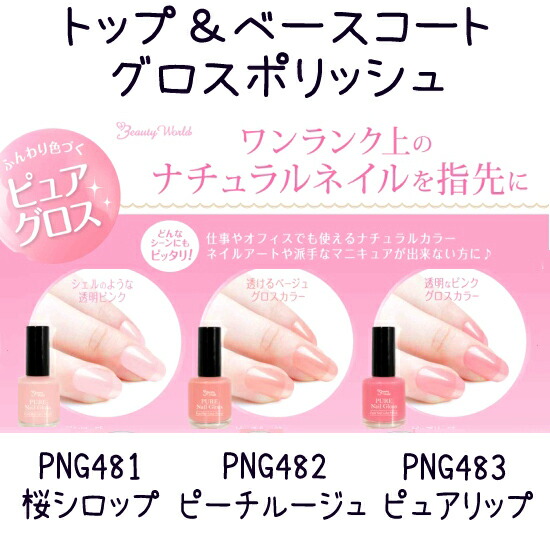 楽天市場】LT ピュアネイルグロス マニキュア 3種 12ml PNG 481 483