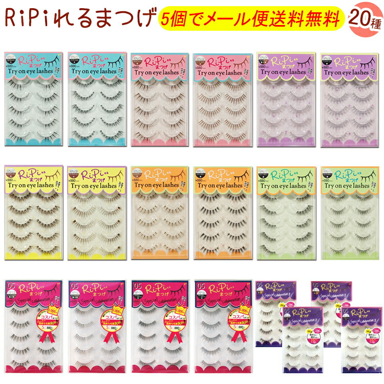 楽天市場】RiPiれるまつげ グルー1本付 5ペア 20種 RPN RP ブラック