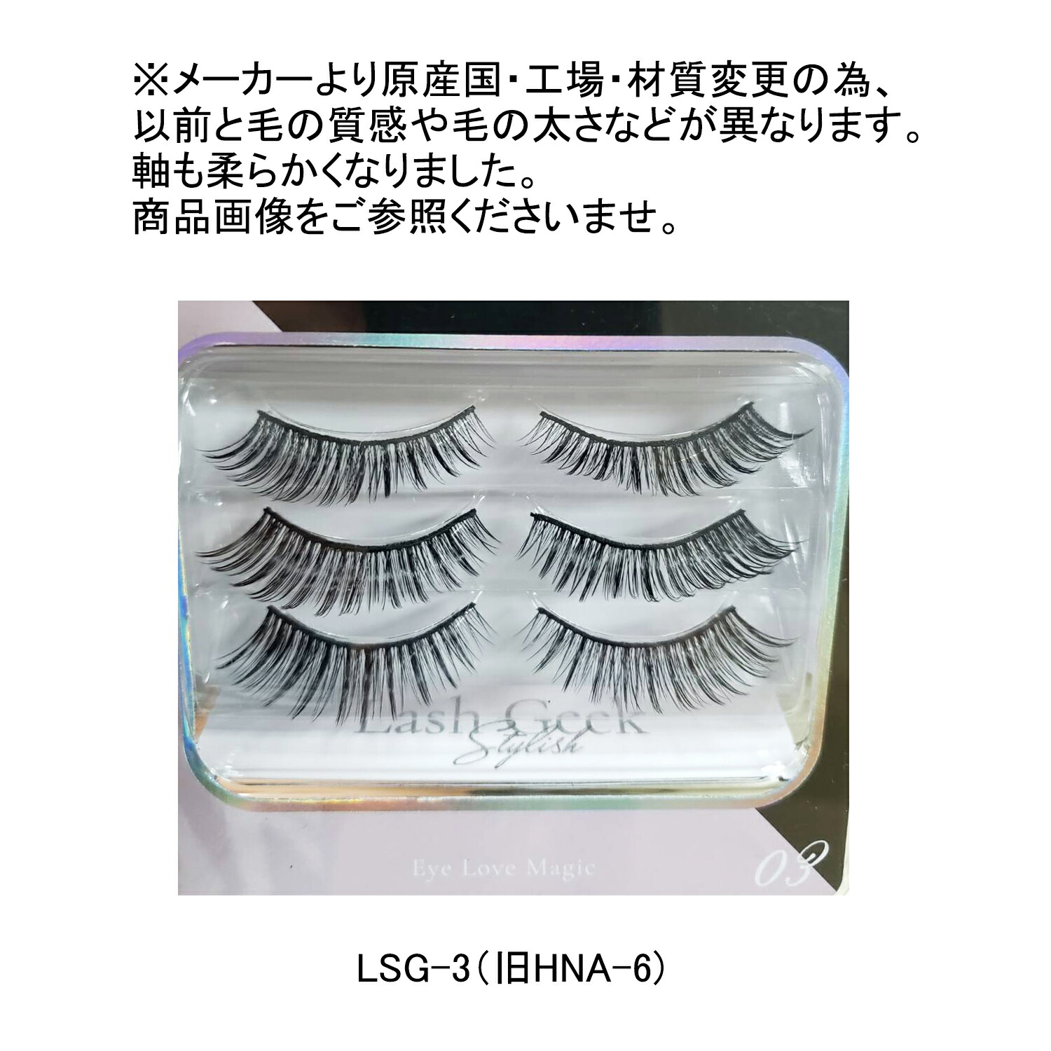 楽天市場】ラッシュ ギーク 今井華 アイラブマジックアイラッシュ3P