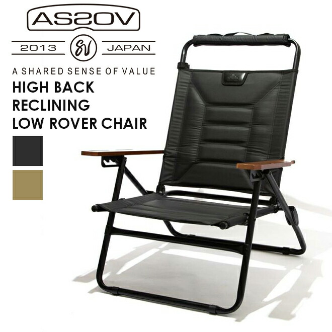 楽天市場】AS2OV アッソブHIGH BACK RECLINING LOW ROVER CHAIR