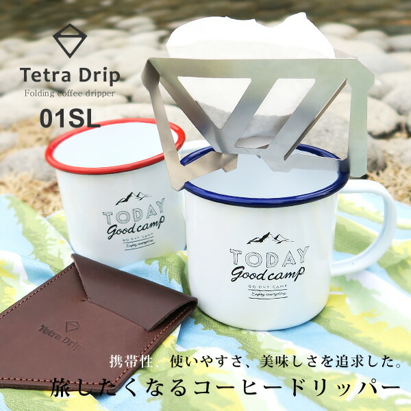 楽天市場】Tetra Drip テトラドリップ coffee driprer Sサイズ leather