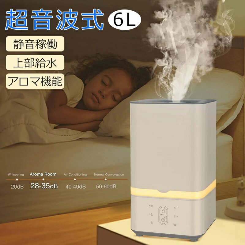 楽天市場】超音波式 加湿器 加湿器 アロマ対応 6L大容量 超音波 上から