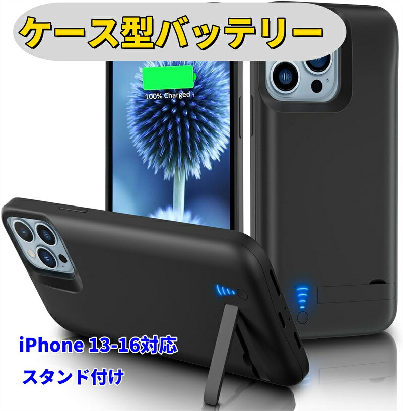 楽天市場】iPhone 16promax/15/14 Promax対応 バッテリー内蔵ケース
