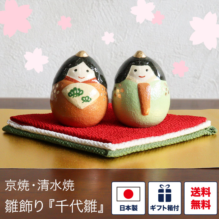 楽天市場】雛飾り 京焼 清水焼 千代雛 敷物付き 小さい かわいい 雛