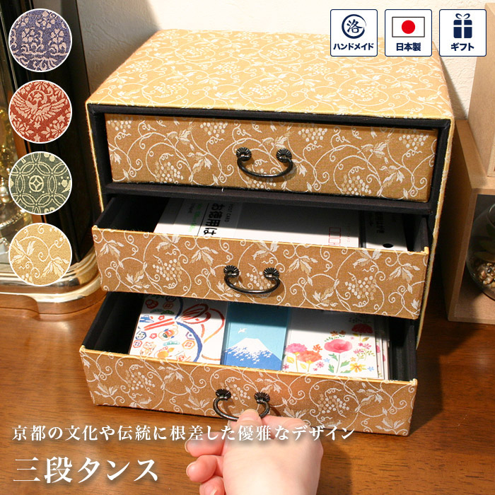 楽天市場】卓上 引き出し 三段タンス 緞子 箪笥 小さい ミニタンス
