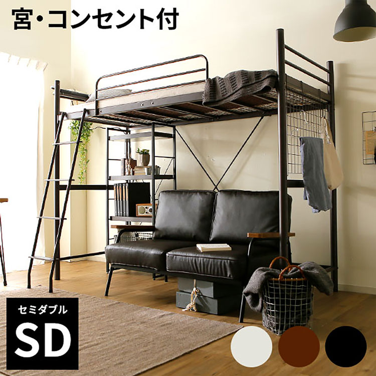 楽天市場】ロフトベッド システムベッド ベッド セミダブル 宮付き
