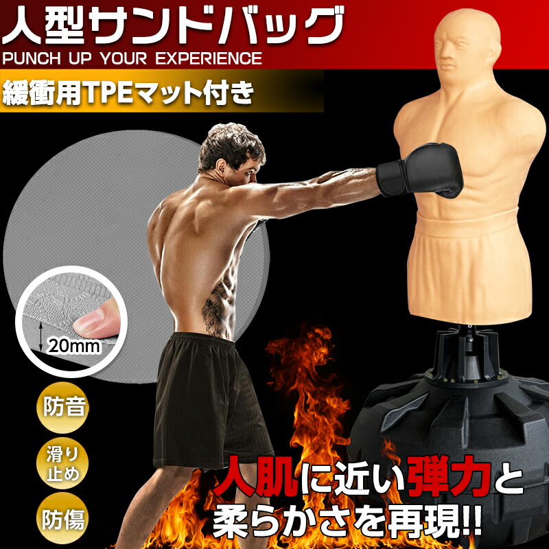楽天市場】【スーパーSALE 10%OFF】人型 サンドバッグ 自立型 高さ調節