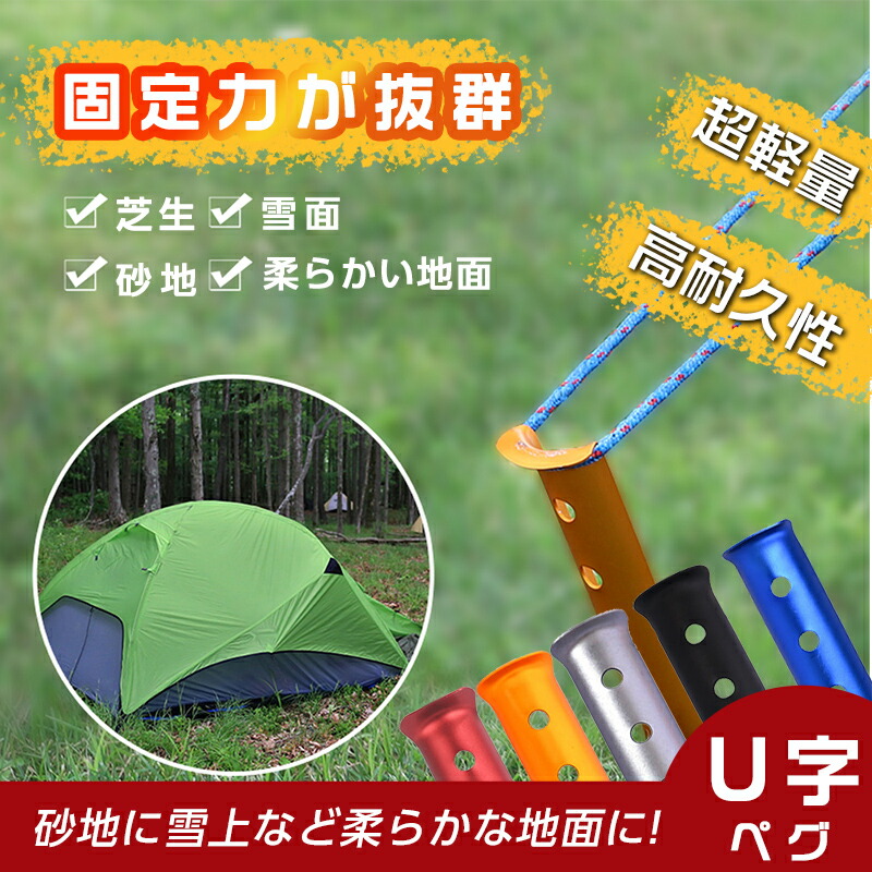 楽天市場】サンドペグ スノーペグ U字型ペグ 12本セット ペグ 31cm
