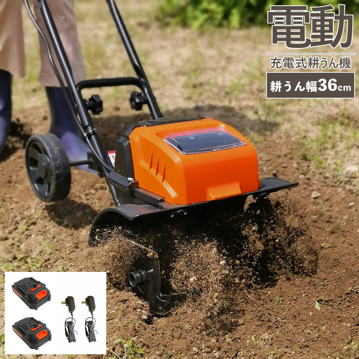 コードレス 耕運機」の人気商品一覧 | 安い商品を通販サイトから探す