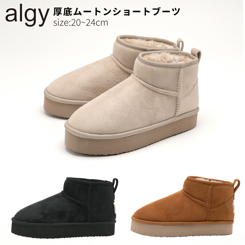 楽天市場】【53％OFFセール】ALGY アルジー ムートンブーツ ショート