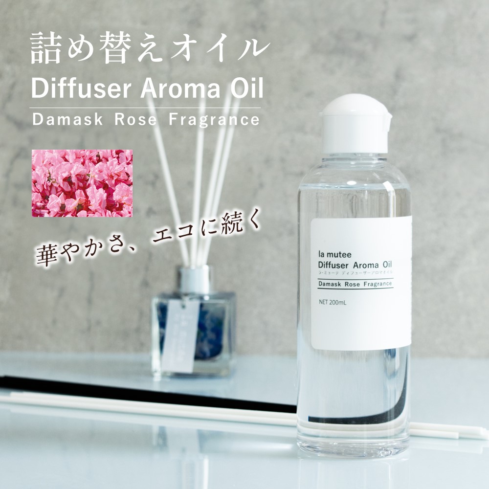 楽天市場】リードディフューザー 詰め替え 用ボトル 最高級 ダマスク