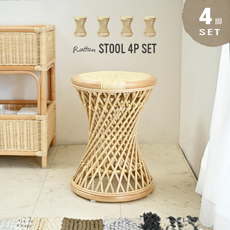 楽天市場】まとめ買いスツール 4脚セット 激安 業務用 籐椅子 スツール