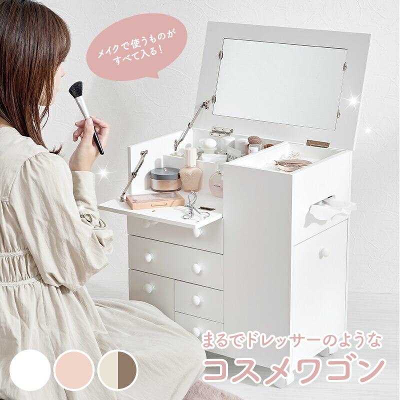 楽天市場】【土日限定☆5％クーポン配布中】コスメワゴン キャスター