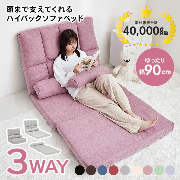 楽天市場】【土日限定☆5％クーポン配布中】ハイバック ソファーベッド