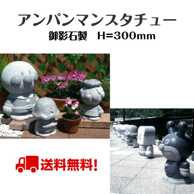 楽天市場】アンパンマン スタチュー 石像 置物 ばいきんまん ドキン
