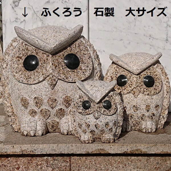 ふくろう 石」の人気商品一覧 | 安い商品を通販サイトから探す - 価格.com