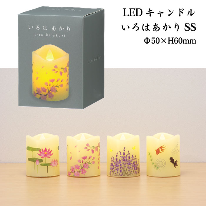 楽天市場】いろはあかりSS LEDキャンドル 高さ6cm 1個 電池付き ミニ