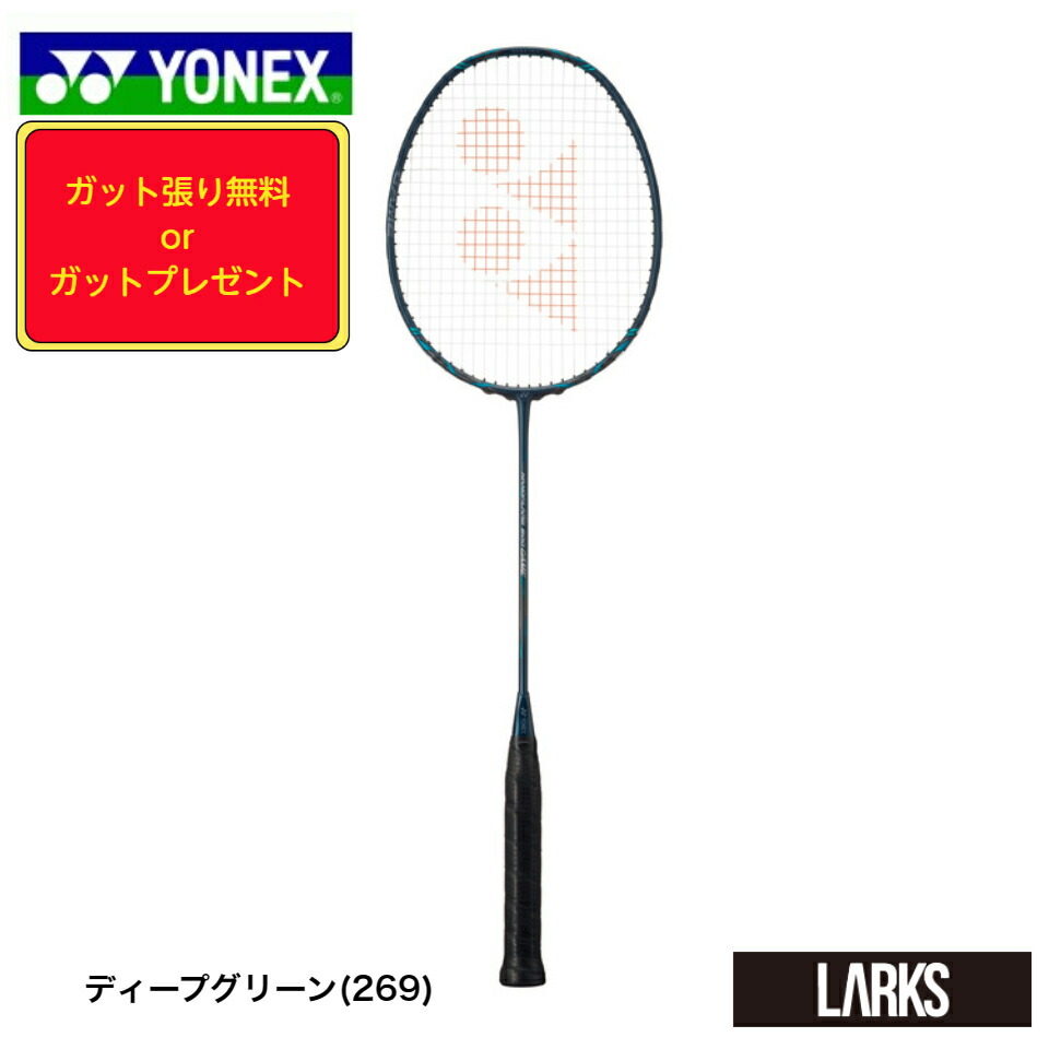 楽天市場】yonex バドミントン ラケット ナノフレア 800 ltの通販