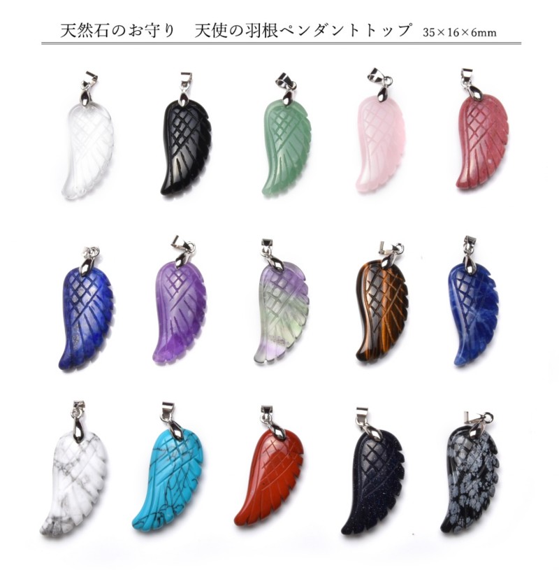 楽天市場】選べる15種類 天使の羽（大）バチカン付き 35x16mm 天然石