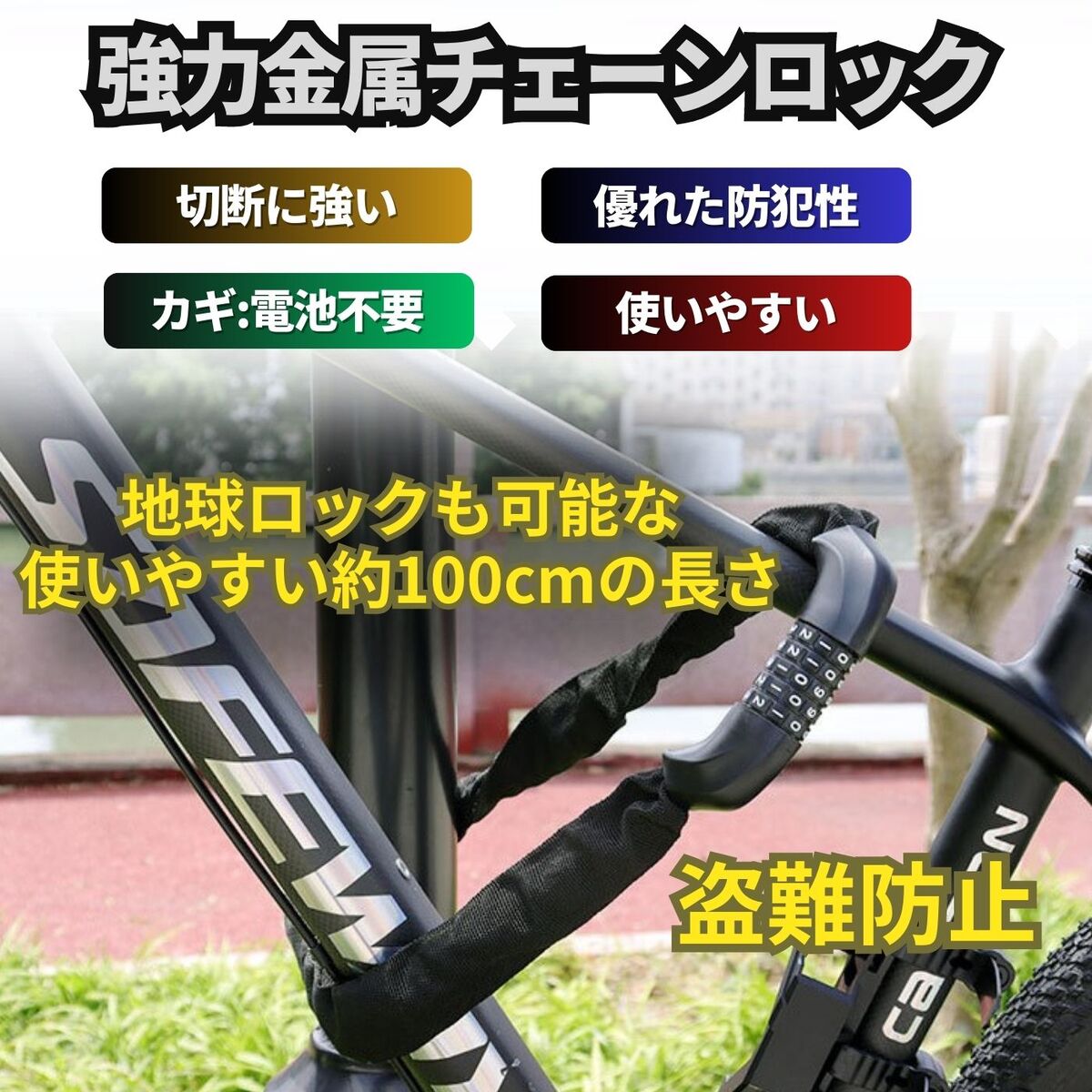 楽天市場】自転車 鍵 バイク ロック チェーンロック 自転車鍵 自転車