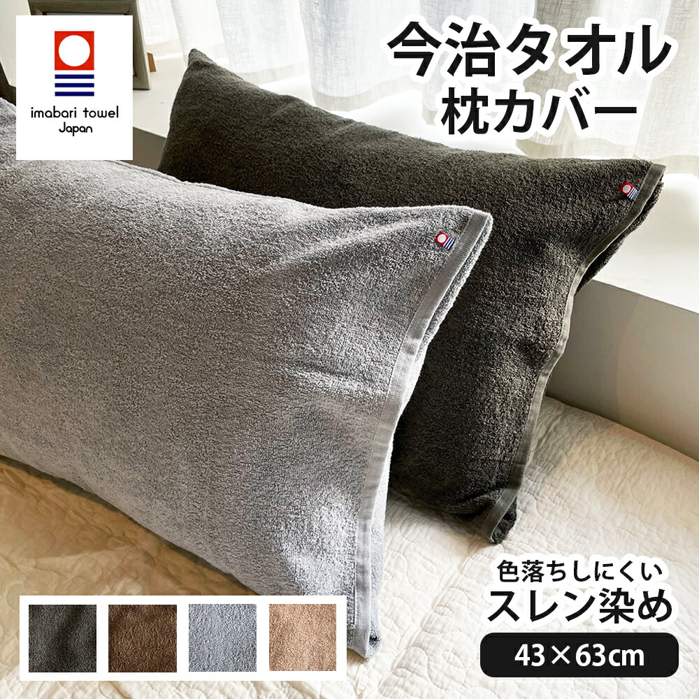楽天市場】スーパーSALE 割引 !!枕カバー タオル地 今治タオル 今治