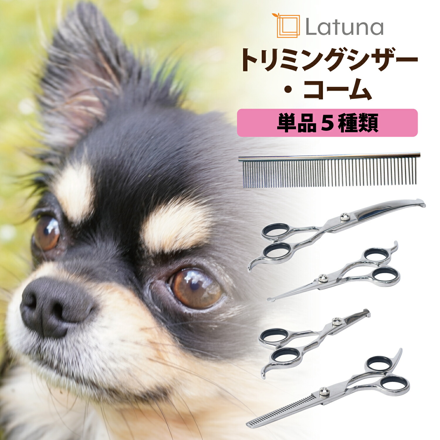 楽天市場】【楽天3冠達成!!】 トリミングシザー 単品 【プロトリマー