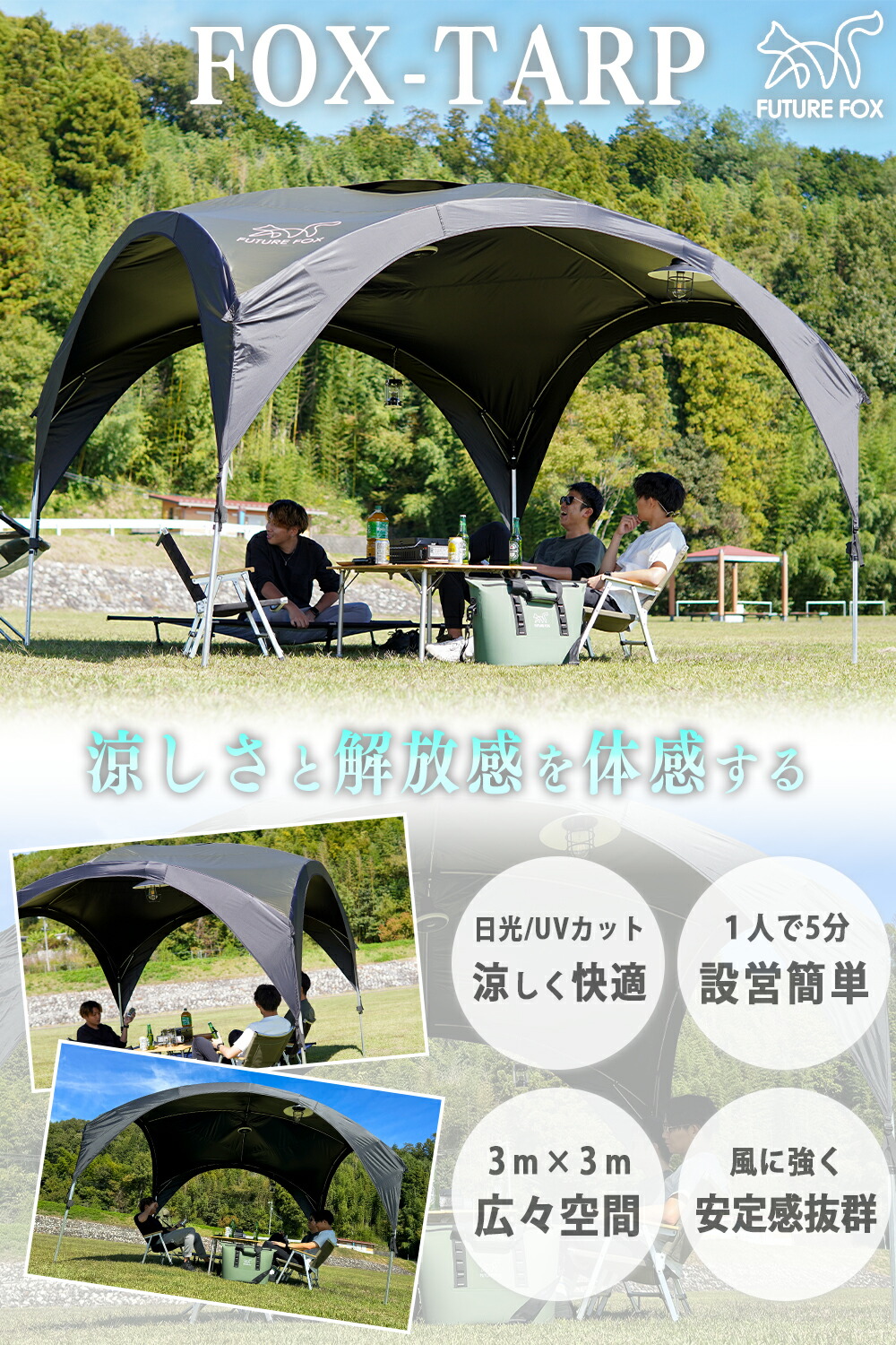 楽天市場】【P5倍 ～3/11 1:59まで】FUTURE FOX FOX-TARP 自立式タープ