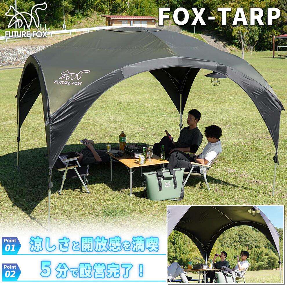 楽天市場】【P5倍 ～3/11 1:59まで】FUTURE FOX FOX-TARP 自立式タープ