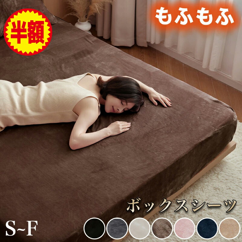 楽天市場】☆半額＆15％OFFクーポン☆ ボックスシーツ 冬 シングル