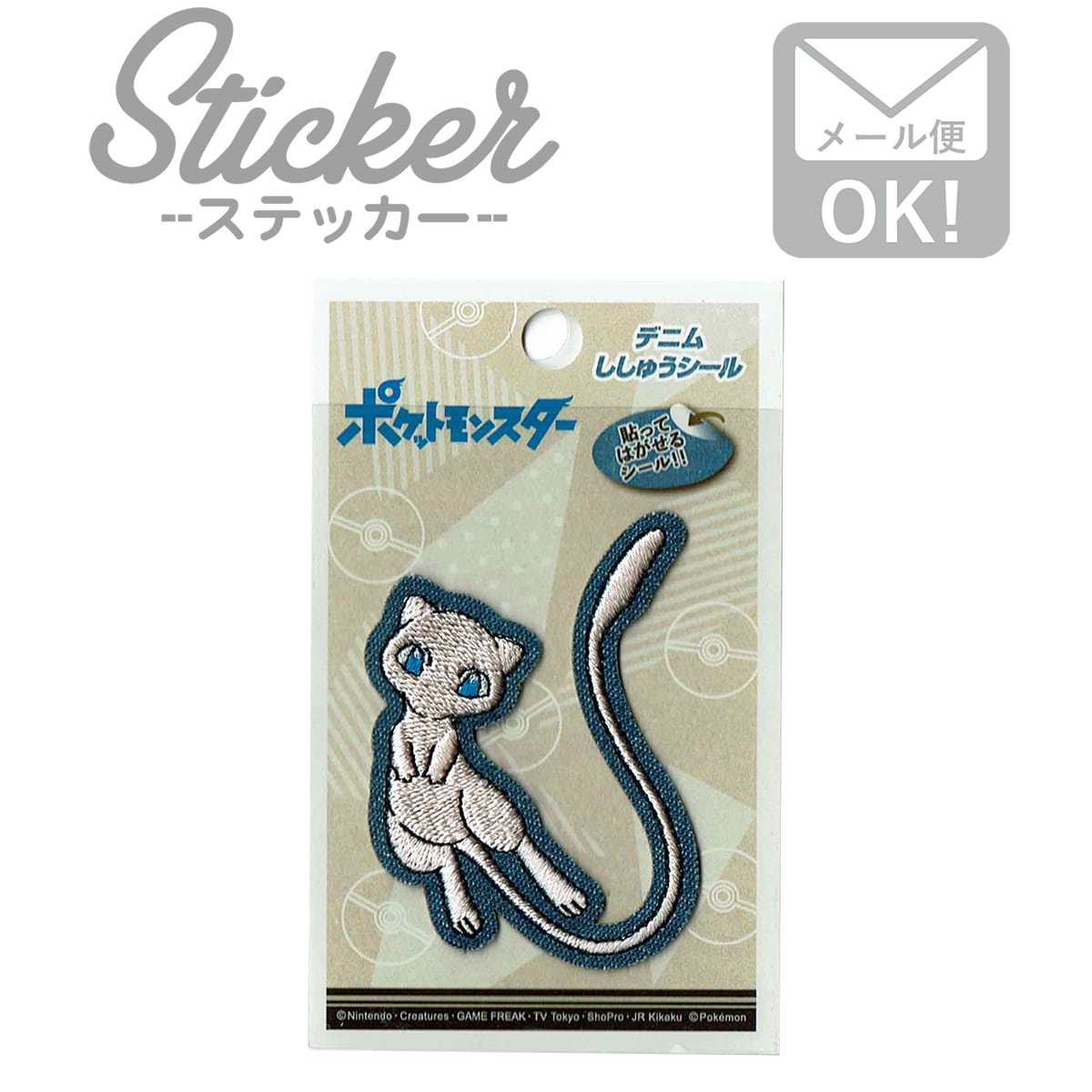 楽天市場】ステッカー シール ポケモン ポケットモンスター ミュウ