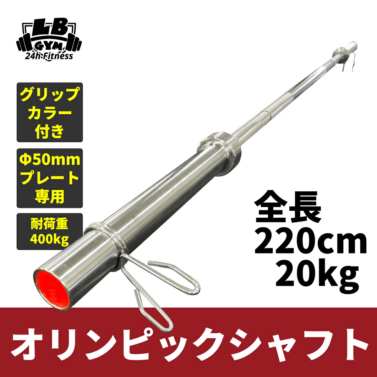 楽天市場】オリンピック シャフト 2200mm 径50mm 用 バーベル ベンチ