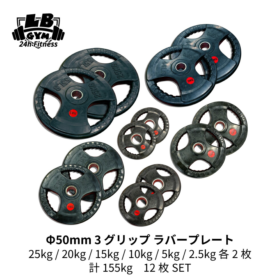 GYM用 ゴムラバープレート 50mm 穴用 40kg set 良 Amazon.co.jp