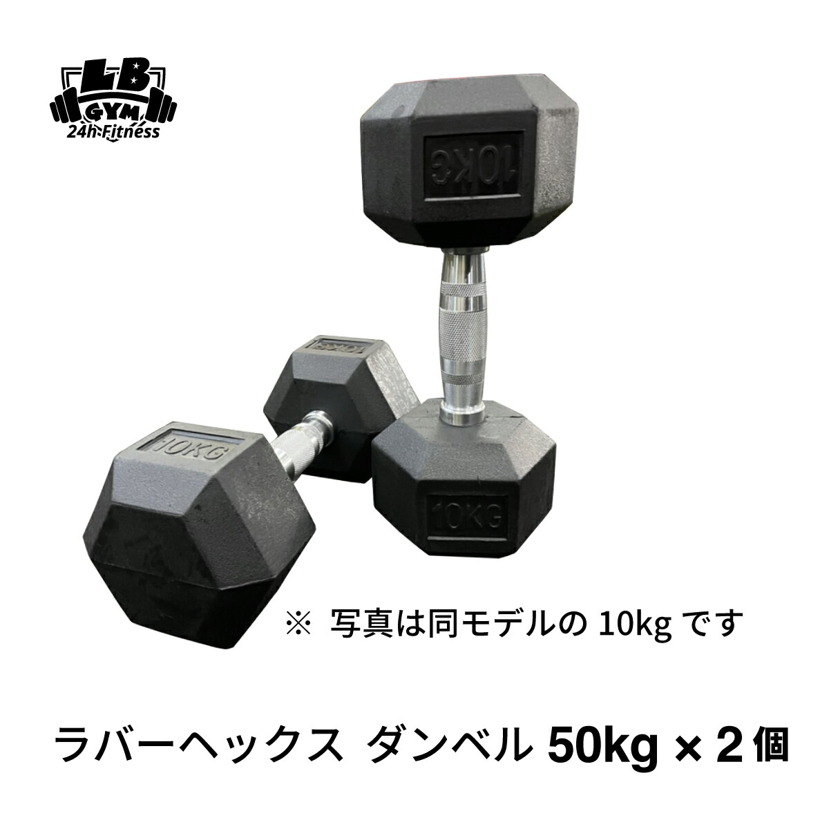 楽天市場】ラバー ヘックス ダンベル 50kg × 2個 セット バーベル